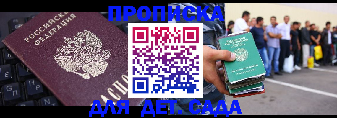 временная регистрация для школы в Зернограде