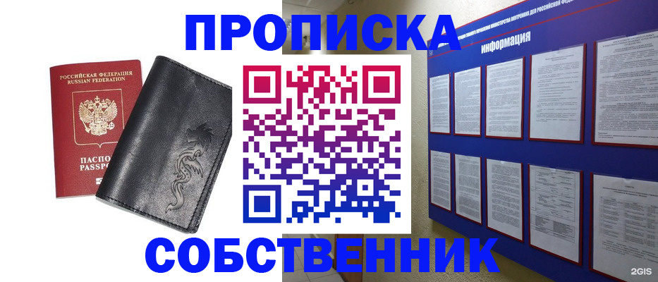 временная прописка в Зернограде